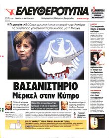 ΕΛΕΥΘΕΡΟΤΥΠΙΑ