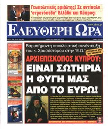 ΕΛΕΥΘΕΡΗ ΩΡΑ