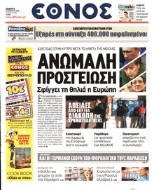 ΕΘΝΟΣ