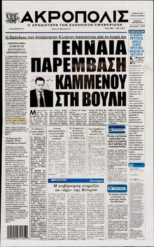 Η ΑΚΡΟΠΟΛΗ