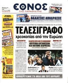 ΕΘΝΟΣ