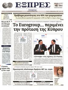 ΕΞΠΡΕΣ