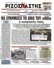 ΡΙΖΟΣΠΑΣΤΗΣ