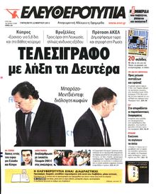 ΕΛΕΥΘΕΡΟΤΥΠΙΑ
