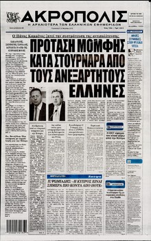 Η ΑΚΡΟΠΟΛΗ