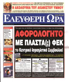 ΕΛΕΥΘΕΡΗ ΩΡΑ