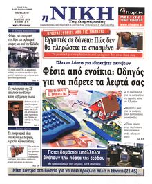 ΝΙΚΗ