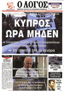 Ο ΛΟΓΟΣ