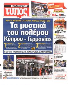 ΕΛΕΥΘΕΡΟΣ ΤΥΠΟΣ