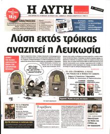 ΑΥΓΗ ΤΗΣ ΚΥΡΙΑΚΗΣ