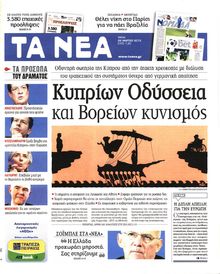 ΤΑ ΝΕΑ