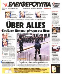 ΕΛΕΥΘΕΡΟΤΥΠΙΑ