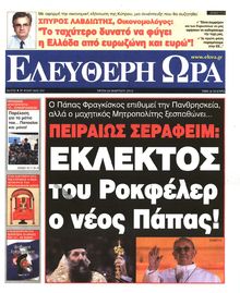 ΕΛΕΥΘΕΡΗ ΩΡΑ