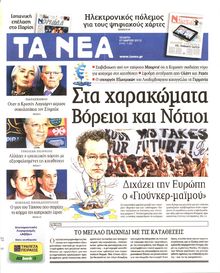 ΤΑ ΝΕΑ