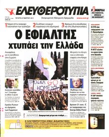 ΕΛΕΥΘΕΡΟΤΥΠΙΑ