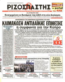 ΡΙΖΟΣΠΑΣΤΗΣ