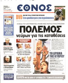 ΕΘΝΟΣ
