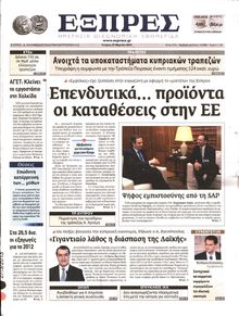 ΕΞΠΡΕΣ