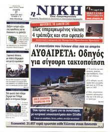 ΝΙΚΗ