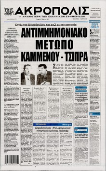 Η ΑΚΡΟΠΟΛΗ