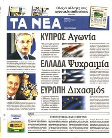 ΤΑ ΝΕΑ