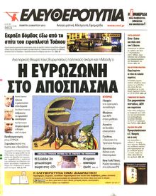 ΕΛΕΥΘΕΡΟΤΥΠΙΑ