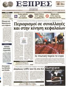 ΕΞΠΡΕΣ