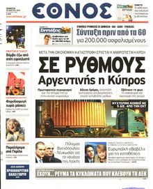 ΕΘΝΟΣ