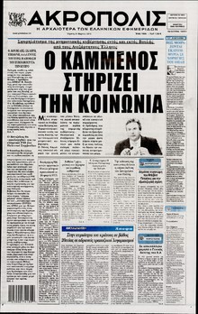Η ΑΚΡΟΠΟΛΗ