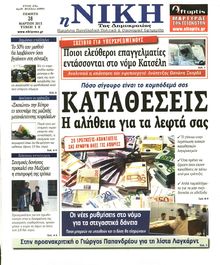 ΝΙΚΗ