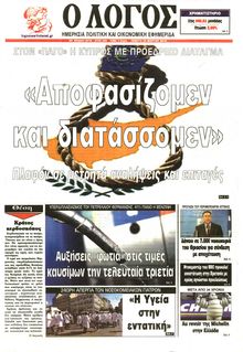 Ο ΛΟΓΟΣ