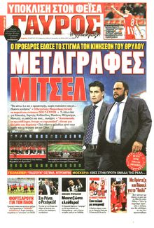 ΓΑΥΡΟΣ