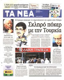 ΤΑ ΝΕΑ