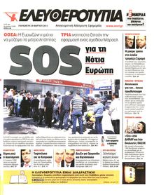 ΕΛΕΥΘΕΡΟΤΥΠΙΑ