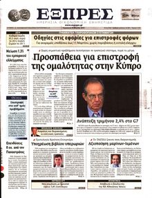 ΕΞΠΡΕΣ