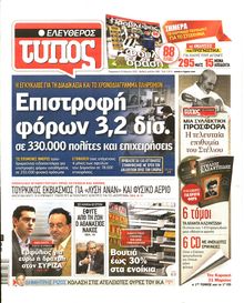 ΕΛΕΥΘΕΡΟΣ ΤΥΠΟΣ