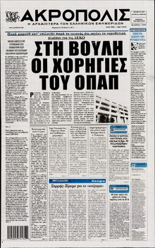 Η ΑΚΡΟΠΟΛΗ