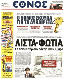ΕΘΝΟΣ