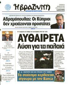ΒΡΑΔΥΝΗ