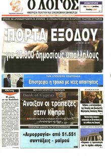 Ο ΛΟΓΟΣ