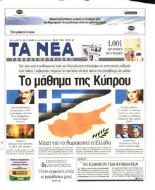 ΤΑ ΝΕΑ