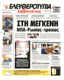 ΕΛΕΥΘΕΡΟΤΥΠΙΑ