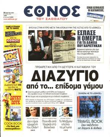 ΕΘΝΟΣ