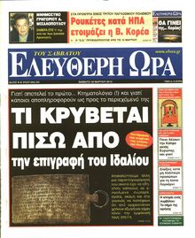 ΕΛΕΥΘΕΡΗ ΩΡΑ