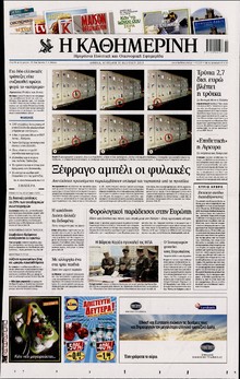 ΚΑΘΗΜΕΡΙΝΗ  ΚΥΡΙΑΚΗΣ