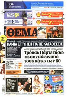 ΠΡΩΤΟ ΘΕΜΑ