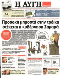 ΑΥΓΗ ΤΗΣ ΚΥΡΙΑΚΗΣ
