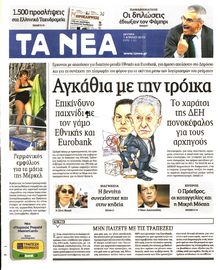 ΤΑ ΝΕΑ