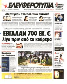 ΕΛΕΥΘΕΡΟΤΥΠΙΑ