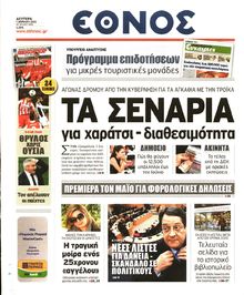 ΕΘΝΟΣ